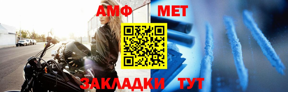 АМФ Розовый  Вход с VPN  Amphetamine  Асино 