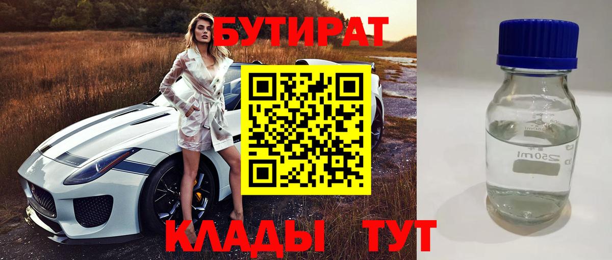 Асино  Бутират оксибутират  Вход с VPN 