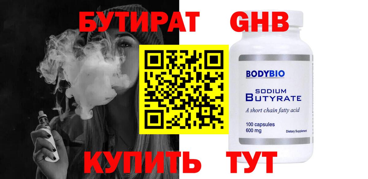 Бутират бутандиол Асино