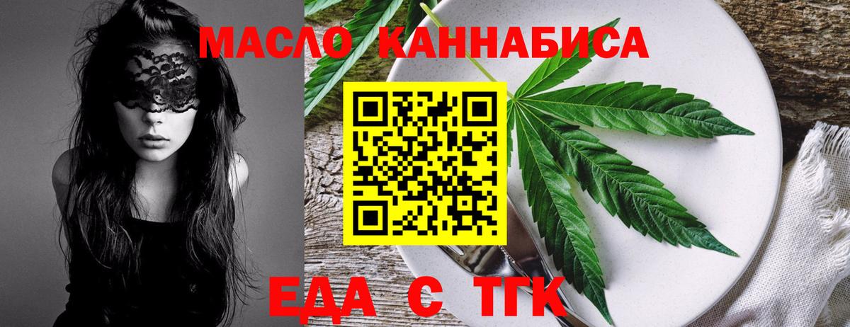 Еда ТГК марихуана Асино