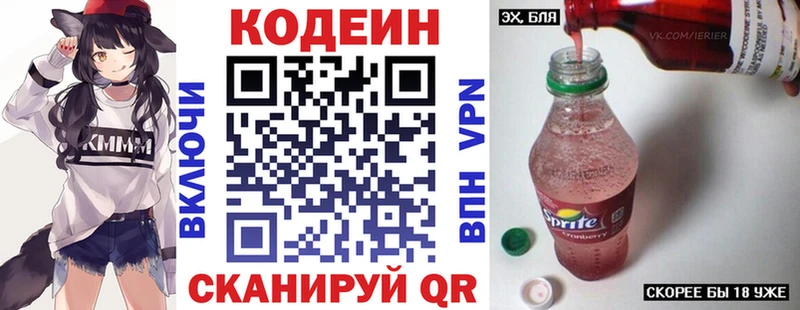 Кодеиновый сироп Lean напиток Lean (лин)  Асино 