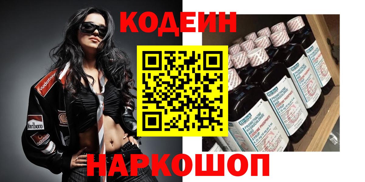 Асино  Кодеин напиток Lean (лин)  Кодеин Purple Drank  Вход с VPN 