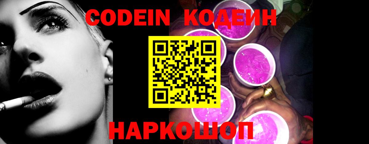 Codein напиток Lean (лин) Асино
