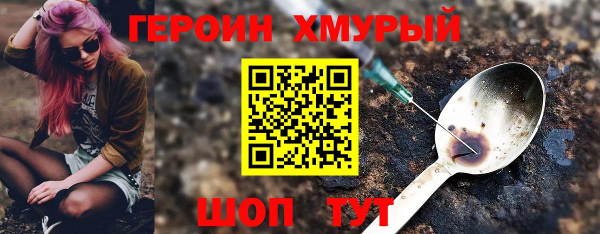 ГЕРОИН VHQ Асино