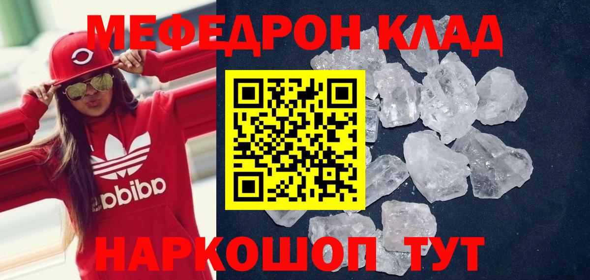 МЯУ-МЯУ  Вход с VPN  Асино  Меф мука 